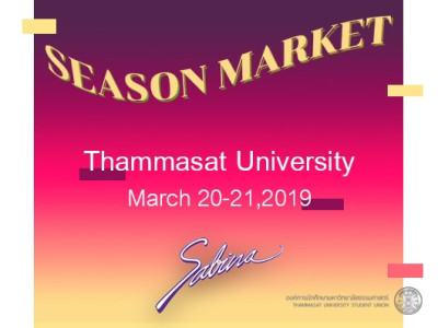 บริษัทซาบีน่า ฟาร์อีสท์ จำกัด ร่วมเป็นส่วนหนึ่งในการสนับสนุนกิจกรรม “Season Market ปี 2562”