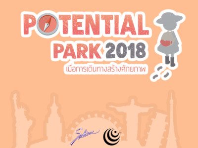 บริษัทซาบีน่า ฟาร์อีสท์ จำกัด ร่วมเป็นส่วนหนึ่งในการสนับสนุนกิจกรรม "Potential Park"(19.02.18)