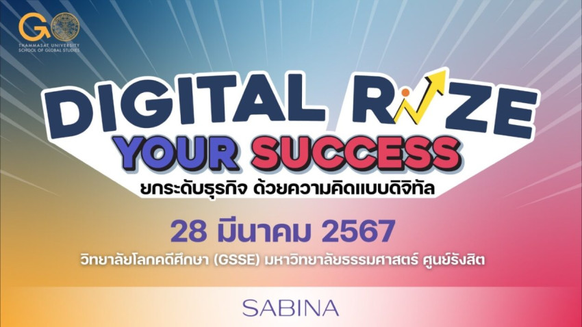 บริษัท ซาบีน่า ฟาร์อีสท์ จำกัด สนับสนุนโครงการสัมนายกระดับธุรกิจด้วยความคิดแบบดิจิตอล