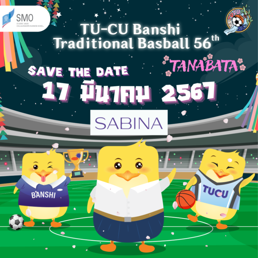 บริษัท ซาบีน่า ฟาร์อีสท์ จำกัด สนับสนุนกิจกรรมงานบาสเกตบอลและฟุตบอลประเพณีบัญชีธรรมศาสตร์-จุฬาฯ ครั้งที่ 56