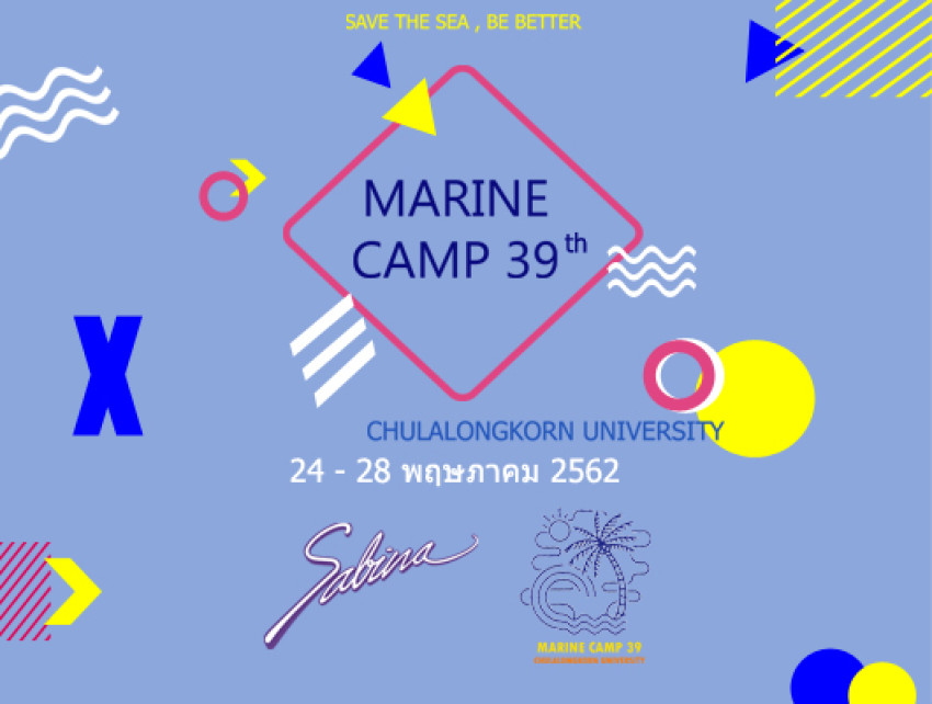 บริษัทซาบีน่า ฟาร์อีสท์ จำกัด ร่วมเป็นส่วนหนึ่งในการสนับสนุนกิจกรรม “ค่ายอบรมวิทยาศาตร์ทางทะเล (Marine camp) ครั้งที่ 39”