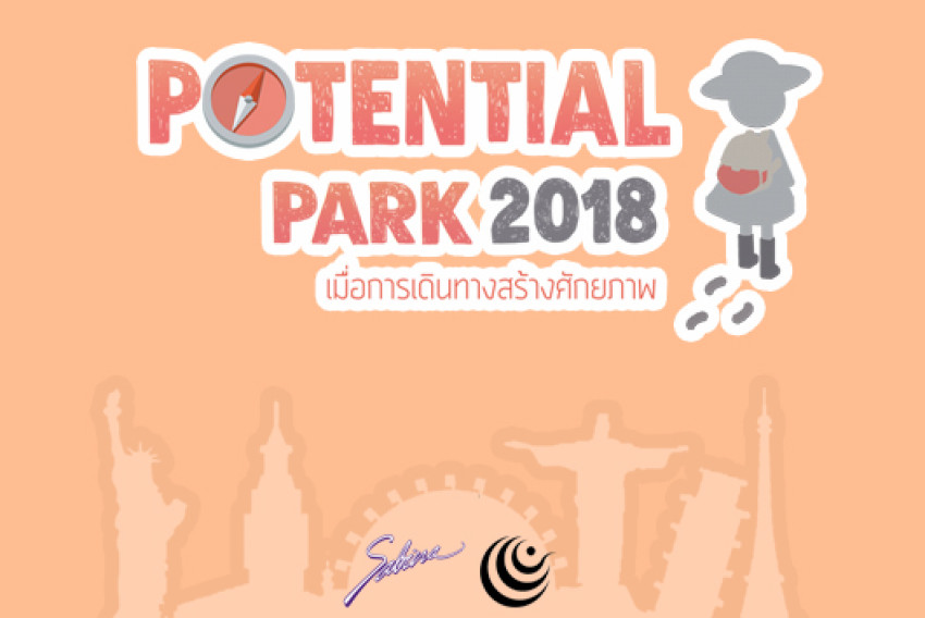 บริษัทซาบีน่า ฟาร์อีสท์ จำกัด ร่วมเป็นส่วนหนึ่งในการสนับสนุนกิจกรรม "Potential Park"(19.02.18)