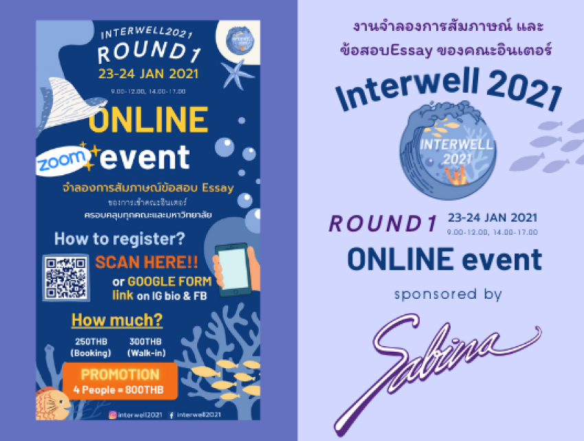 บริษัท ซาบีน่า ฟาร์อีสท์ จำกัด ร่วมเป็นส่วนหนึ่งในการสนับสนุนกิจกรรม “Interwell 2021”