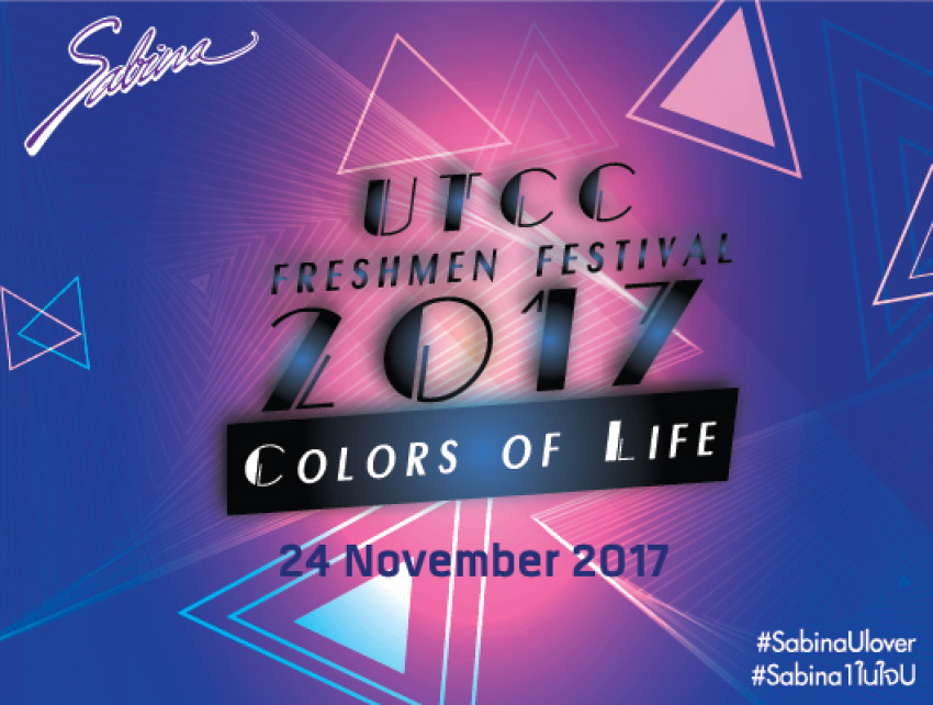 บริษัทซาบีน่า ฟาร์อีสท์ จำกัด ร่วมเป็นส่วนหนึ่งในการสนับสนุนโครงการ "UTCC Freshmen Festival 2017" ปีการศึกษา 2560