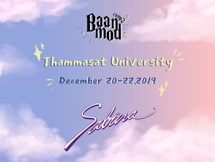 บริษัท ซาบีน่า ฟาร์อีสท์ จำกัด  ร่วมเป็นส่วนหนึ่งในการสนับสนุนกิจกรรม “ค่ายบ้านมด ครั้งที่ 2”