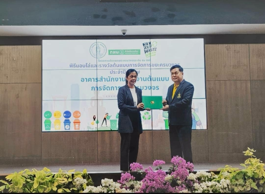 ซาบีน่า รับรางวัลต้นแบบการจัดการขยะครบวงจรตามวิถี  “องค์กรไร้ขยะ” (Zero-Waste Organization) 2567