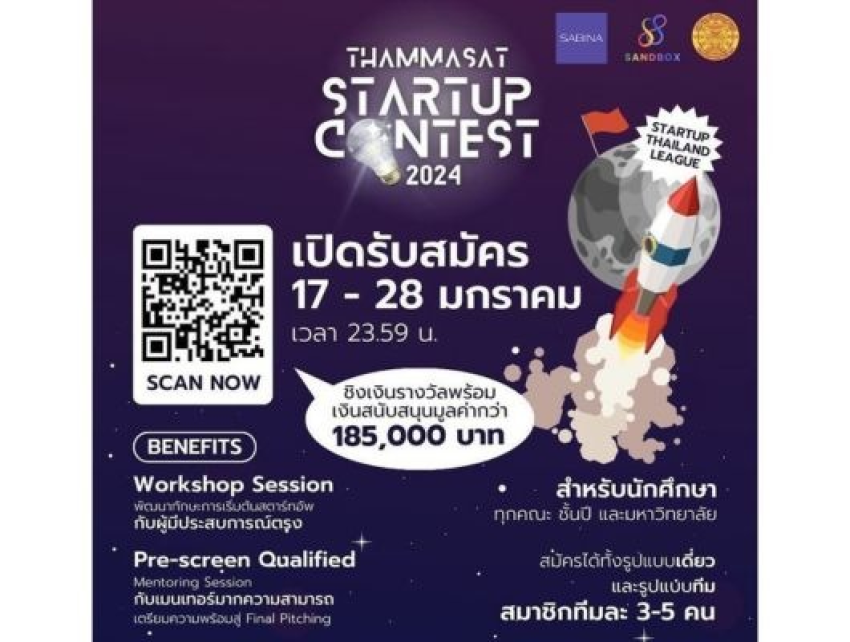 บริษัท ซาบีน่า ฟาร์อีสท์ จำกัด ในโครงการ U Project ร่วมสนับสนุนโครงการ TU Startup Contest 2024 