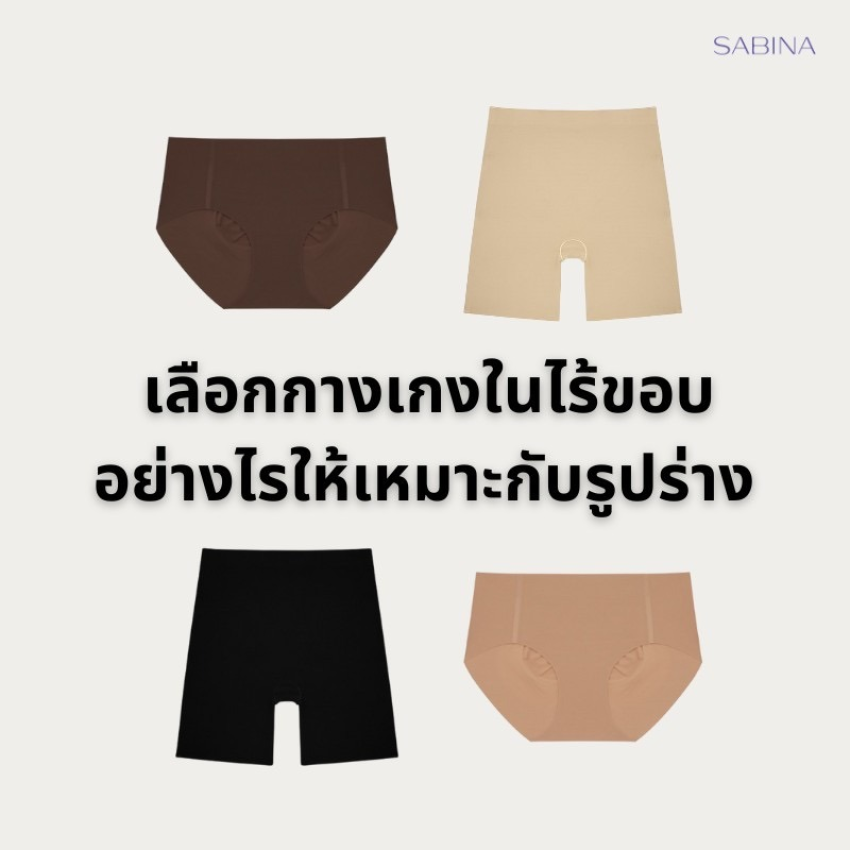 เลือกกางเกงในไม่มีขอบยังไงให้ใส่แล้วเป๊ะ สบายตัว ไม่อึดอัด