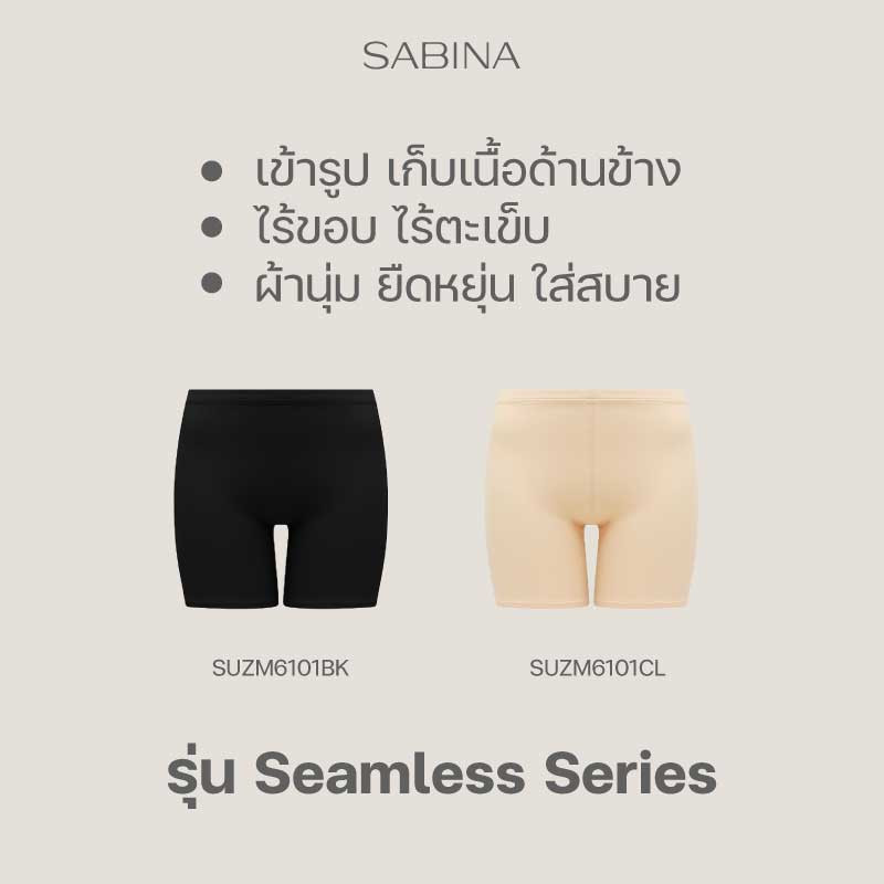 กางเกงซับใน Sabina