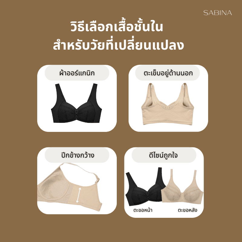 วิธีเลือกเสื้อชั้นในผู้สูงอายุ