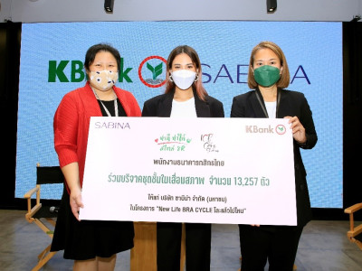 SABINA จับมือธนาคารกสิกรไทย จัดกิจกรรมโละเต้าเรา Share Care โลกร้อน ภายใต้โครงการ New Life BRA CYCLE โละแล้วไปไหน