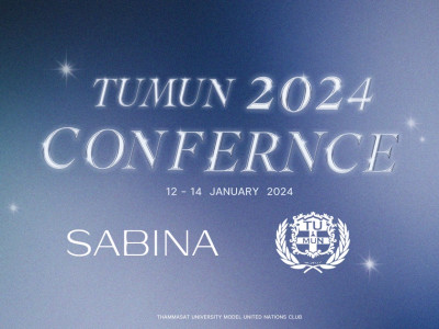 บริษัท ซาบีน่า ฟาร์อีสท์ จำกัด สนับสนุนโครงการการประชุมจําลองสหประชาชาติ แห่งมหาวิทยาลัยธรรมศาสตร์ ครั้งที่ 10