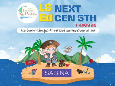 บริษัท ซาบีน่า ฟาร์อีสท์ จำกัด สนับสนุนกิจกรรม โครงการ LSEd Next Gen ครั้งที่ 5 ประจำปีการศึกษา 2566