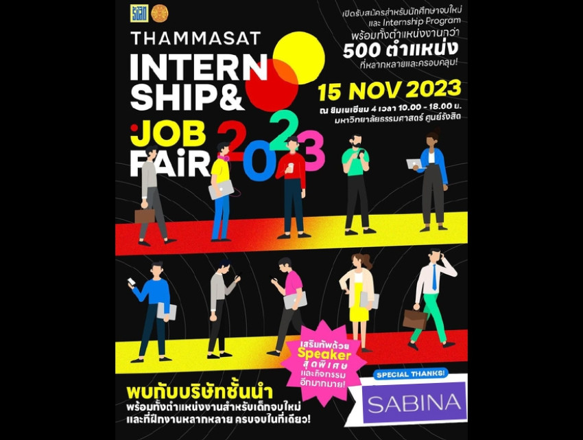 บริษัท ซาบีน่า ฟาร์อีสท์ จำกัด สนับสนุนกิจกรรม โครงการ TU internship & Job Fair 2023