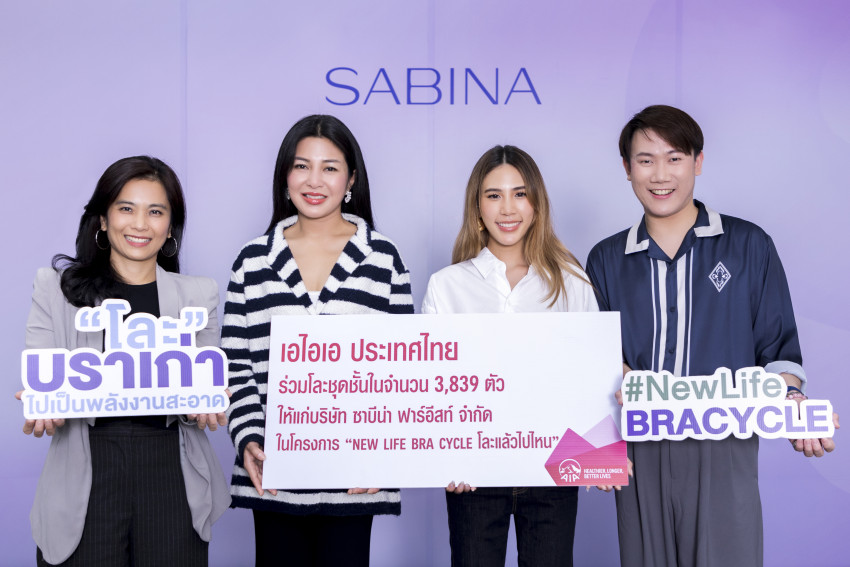 ร่วมผนึกกำลัง SABINA ร่วมกับ AIA โละบราเก่าเปลี่ยนเป็นพลังงานสะอาด