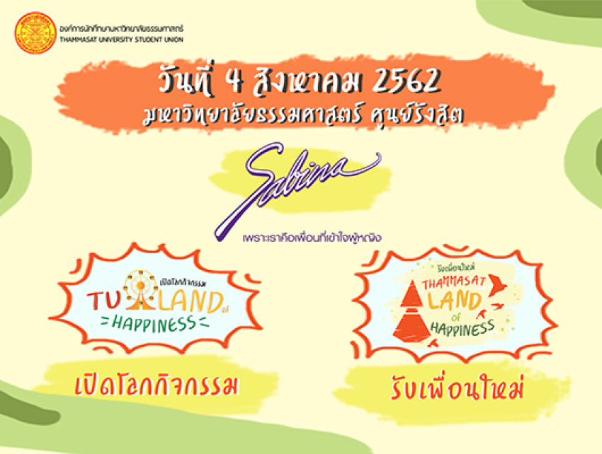 บริษัทซาบีน่า ฟาร์อีสท์ จำกัด ร่วมเป็นส่วนหนึ่งในการสนับสนุนกิจกรรม “โครงการรับเพื่อนใหม่ 2562”