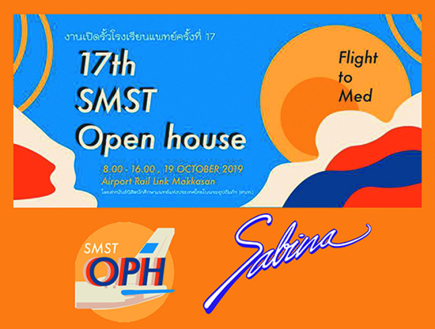 บริษัทซาบีน่า ฟาร์อีสท์ จำกัด  ร่วมเป็นส่วนหนึ่งในการสนับสนุนกิจกรรม “โครงการเปิดรั้วโรงเรียนแพทย์ ครั้งที่ 17”