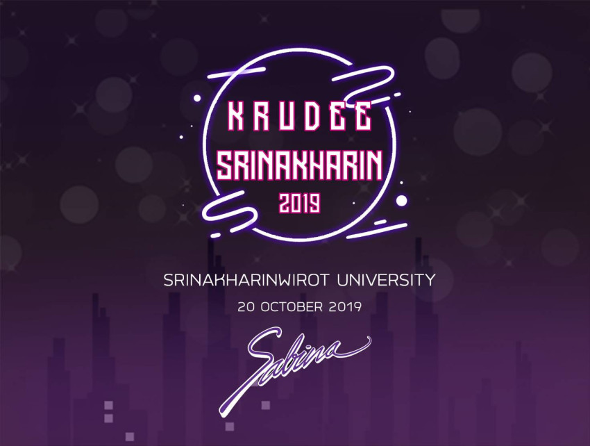 บริษัท ซาบีน่า ฟาร์อีสท์ จำกัด  ร่วมเป็นส่วนหนึ่งในการสนับสนุนกิจกรรม “โครงการครูดีศรีนครินทร์”