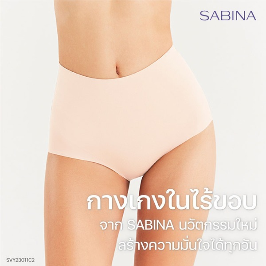 กางเกงในไร้ขอบ จาก SABINA นวัตกรรมใหม่ มั่นใจได้ในทุกวัน